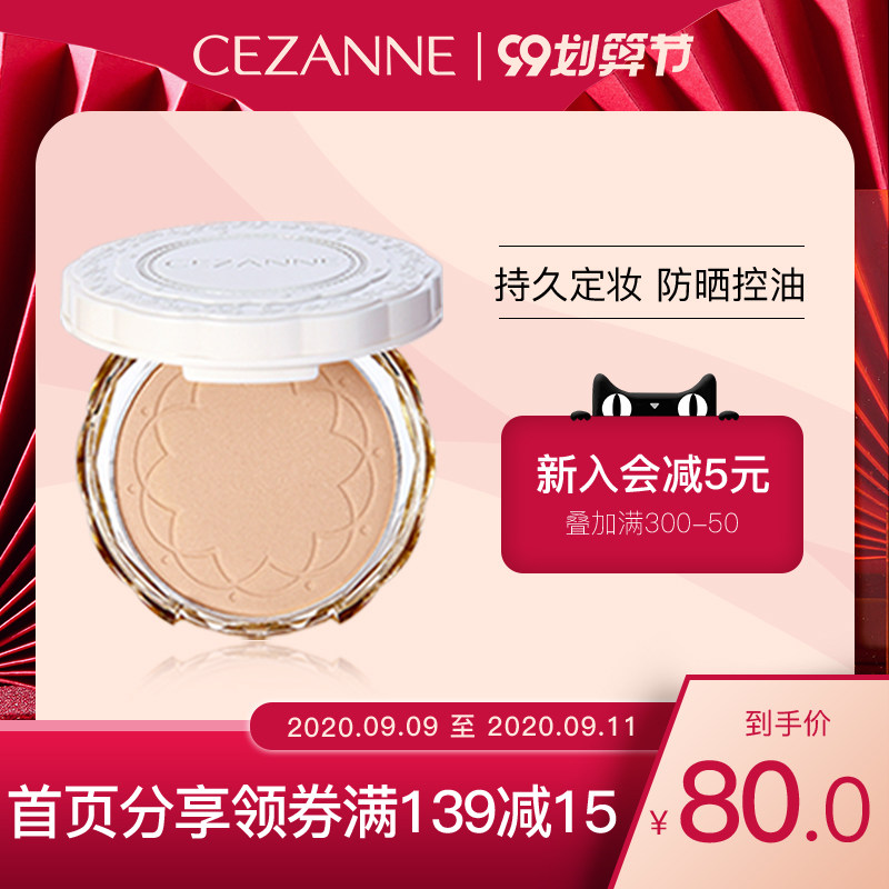 CEZANNE倩诗丽防晒蜜粉饼控油定妆持久防水学生补妆遮瑕干粉正品