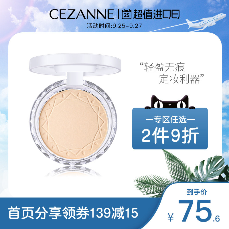 CEZANNE倩诗丽倩丽粉饼定妆粉防水持久控油遮瑕干粉日本防晒蜜粉