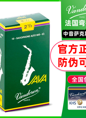 法国Vandoren弯德林哨片进口JAVA绿盒中音萨克斯降e调2.5流行爵士