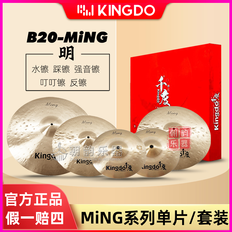 Kingdo千度架子鼓镲片套装