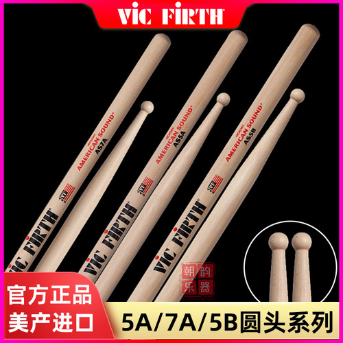VicFirth圆头鼓棒胡桃木进口