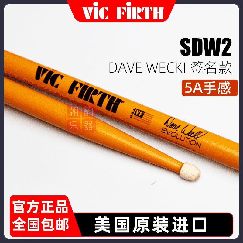 鼓棒签名款Viicfirth