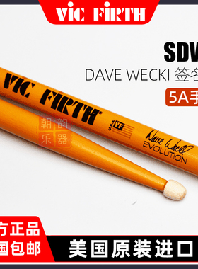 美产Vic Firth Dave Weckl签名鼓棒SDW2 SDWN架子鼓鼓槌5A手感
