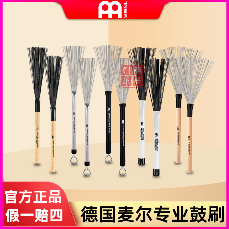 MEINL麦尔鼓刷束棒Jazz钢丝尼龙卡宏鼓箱鼓SB300刷鼓槌爵士打击乐