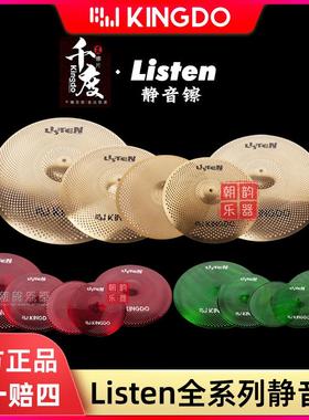 Kingdo千度静音镲片listen弱音镲架子鼓消音练习镲套装