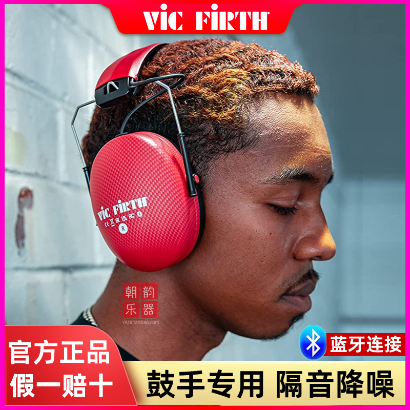 VicFirth监听耳机头戴式