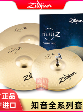 美产知音Zildjian镲片PLZ 5片装套镲S390架子鼓镲片A391