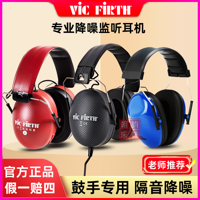 Vic Firth监听隔音耳机SIH2 DB22儿童耳罩蓝牙降噪头戴式耳