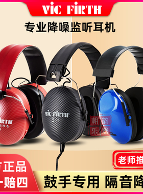 Vic Firth监听隔音耳机SIH2 DB22儿童耳罩蓝牙降噪头戴式耳机防震