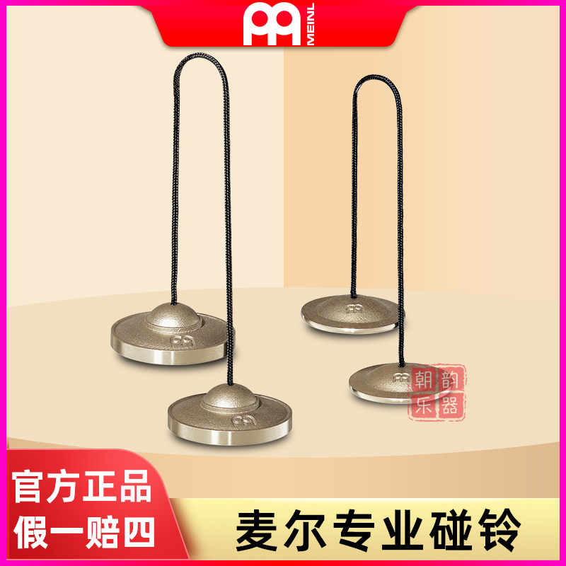 MEINL麦尔碰钟PFICY-2 撞钟专业碰铃撞铃指镲泰国铜合金