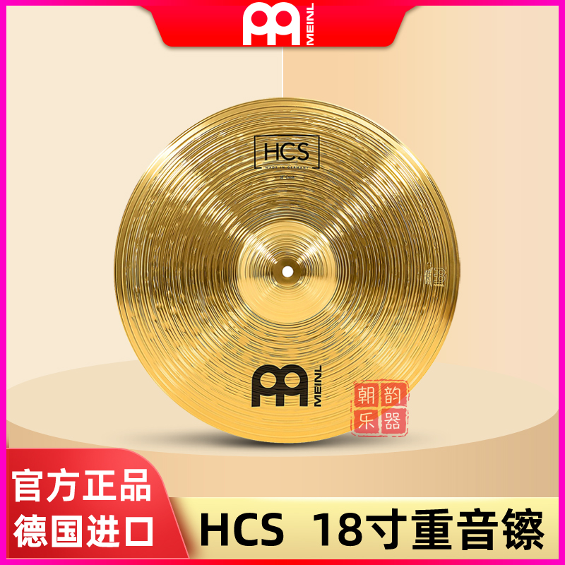 德国MEINL麦尔镲片16寸