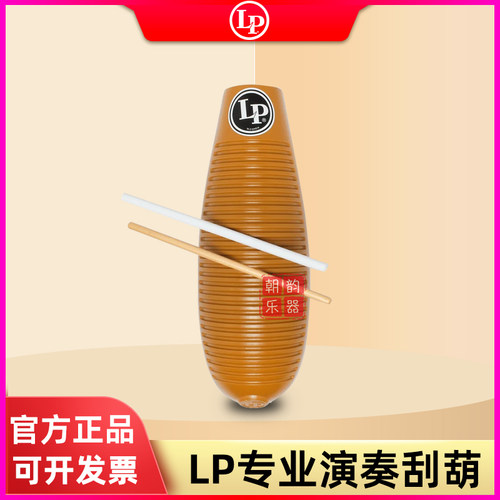 LP刮葫GUIROS括葫LP243刮壶GUIROS扩葫拉丁小打音效乐器