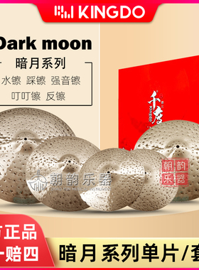 Kingdo千度镲片Dark Moon暗月系列套装单片16寸吊镲强音镲叮叮镲