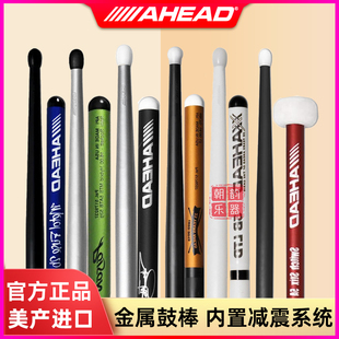 AHEAD美产鼓棒签名款合金减震科技架子鼓专业鼓槌成人金属鼓锤