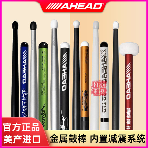 AHEAD美产鼓棒签名款合金减震科技架子鼓专业鼓槌成人金属鼓锤