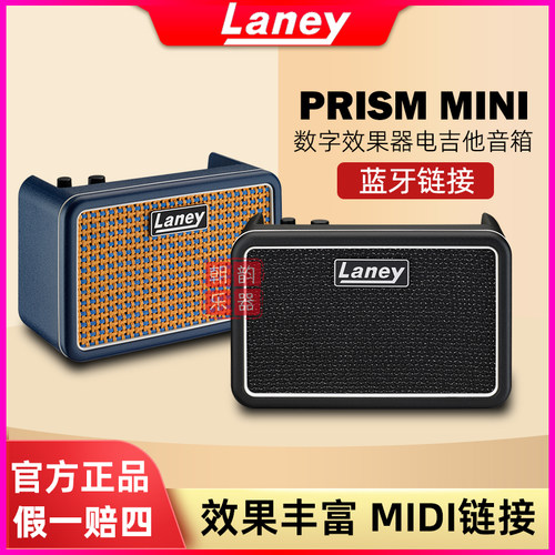 Laney兰尼PRISM MINI充电便携蓝牙电吉他音箱数字效果器贝斯音响