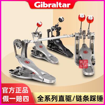 Gibraltar直布罗陀踩锤9711/9811单踩双踩链条直驱架子鼓底鼓踏板