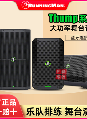 Running Man美奇Thump212有源大功率15寸舞台演出蓝牙音箱