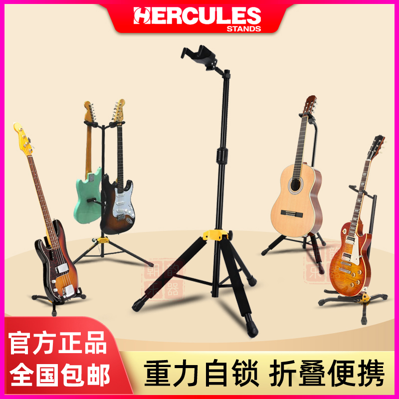 Hercules海克力斯折叠吉他琴架
