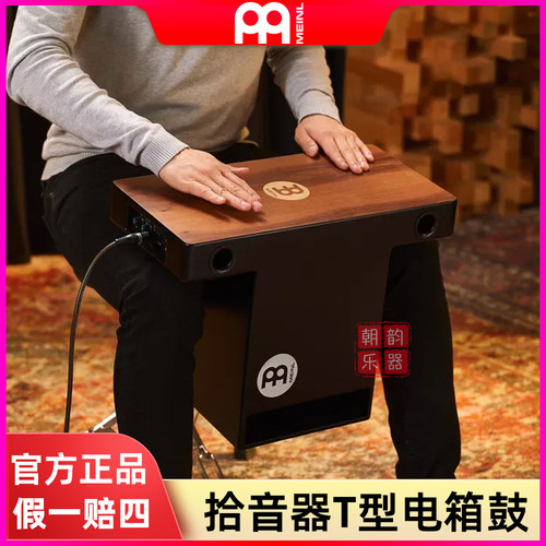 MEINL麦尔电箱T型箱鼓拾音器t型膝盖箱鼓麦尔t形箱鼓卡宏鼓
