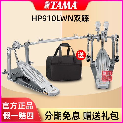 HP910LWN眼镜蛇踏板TAMA双踩