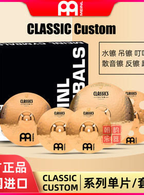 Meinl架子鼓镲片水镲效果镲