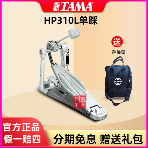 TAMA HP310L单踩锤架子鼓加长驱动踏板电子鼓底鼓低音鼓单踩槌