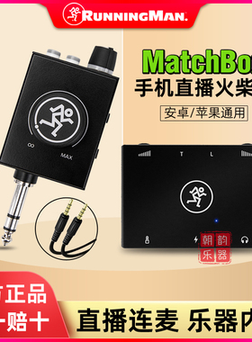 Runningman美奇/美技MATCHBOX火柴盒声卡音频转换器手机直播一号