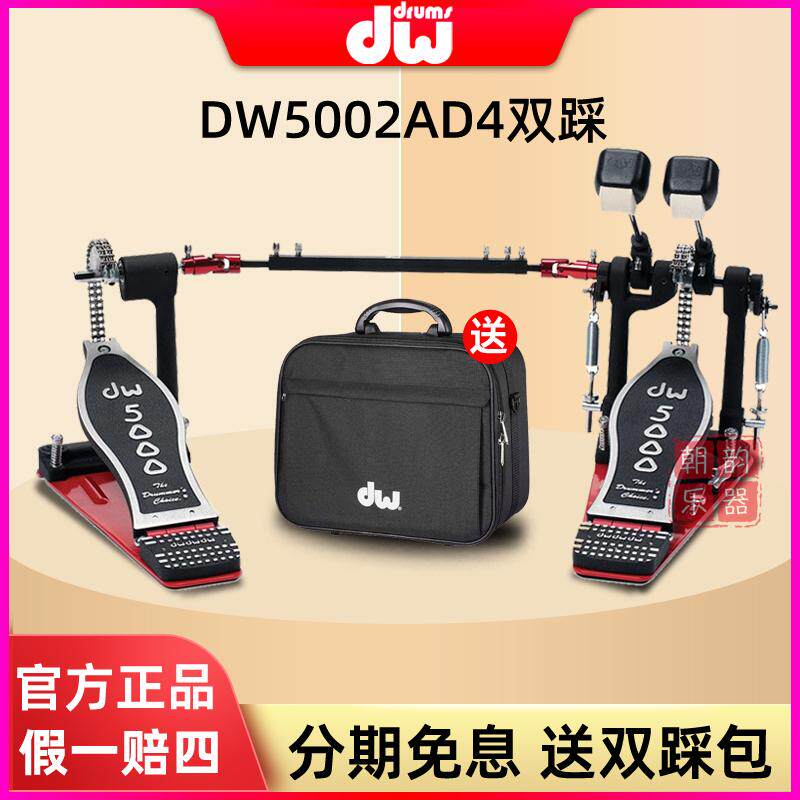 美国DW踩锤双链条架子鼓双踩DWCP5002AD4踏板底鼓双踩锤