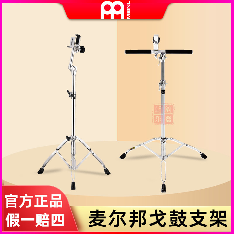 德国Meinl麦尔原装进口THBS不锈钢邦戈鼓支架邦哥鼓架子TMB站架