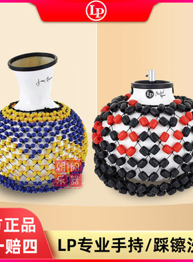 LP沙壶JIM GREINER PRO Shekere签名款LP484葫芦沙筒沙桶踩镲沙克