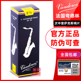 Vandoren 弯德林哨片蓝盒次中音萨克斯哨片JAVA降B古典法国进口