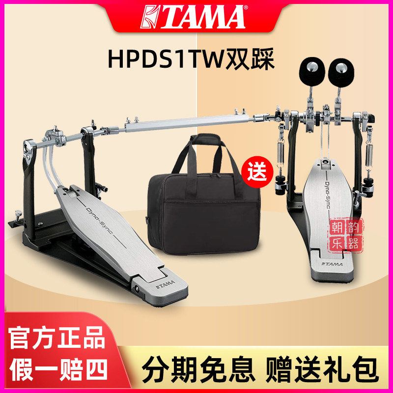 TAMA双踩HPDS1TW眼镜蛇系列双连杆踏板架子鼓电子鼓踩锤