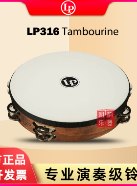 LP铃鼓LP316 Tambourine敬拜专业演奏打击乐器10英寸手拍摇铃