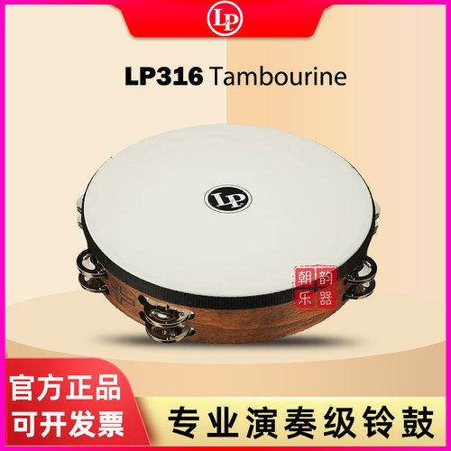 LP铃鼓LP316 Tambourine敬拜专业演奏打击乐器10英寸手拍摇铃