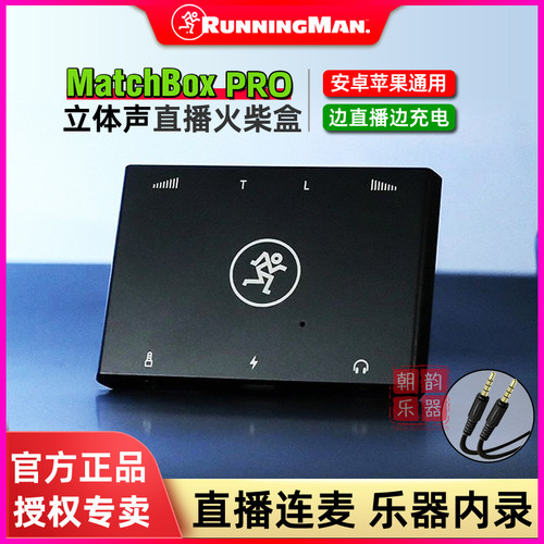 Runningman声卡转换器立体声