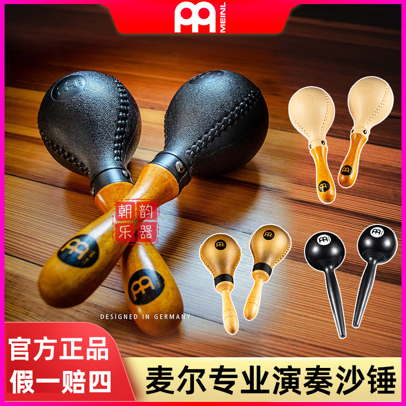 meinl麦尔沙锤打击乐伴奏乐器节奏沙槌专业沙球乐队伴奏合唱团