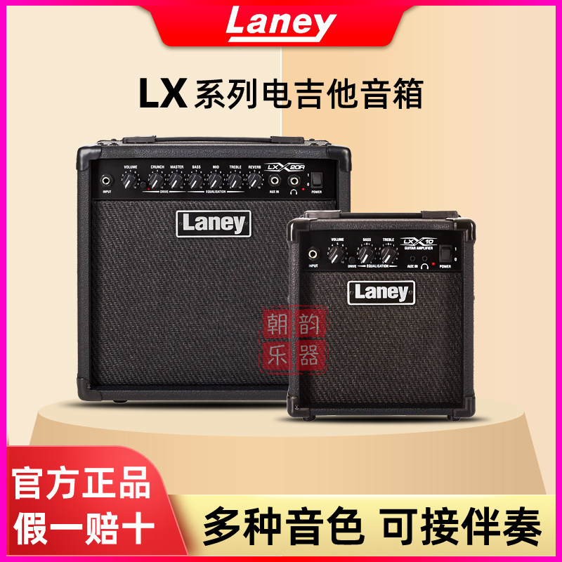兰尼laney电吉他音箱LX12/15/20W失真清音电箱民谣木吉他练习音响