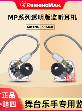 RunningMan美奇MP320舞台入耳式监听耳机返送耳返动铁透明款