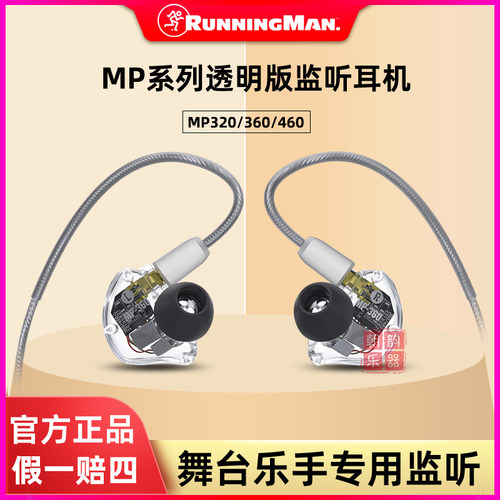 RunningManMP320监听耳机