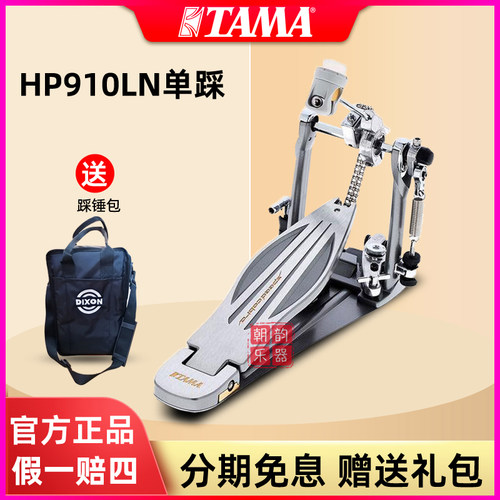 TAMA HP910LN单踩踏板眼镜蛇系列架子鼓电子鼓踩锤底鼓踩槌