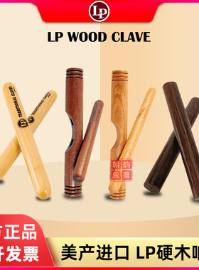 LP响棒WOOD CLAVE拉丁响木节奏棒打击乐器进口硬木打棒LP261/211