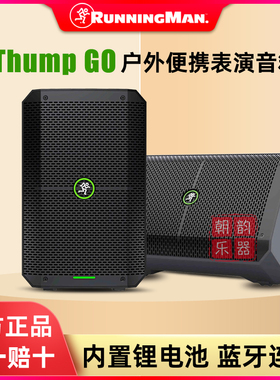 RunningMan美奇THUMP GO户外吉他弹唱音箱充电大功率便携蓝牙音响