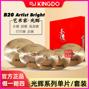 Kingdo千度镲片Artist 单片踩镲吊镲强音叮叮水镲 Bright光辉套装