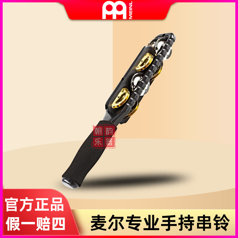 MEINL麦尔手摇串铃雪橇铃MJS1BK多向铃棒手持手柄长条型摇铃