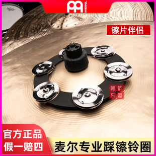 MEINL麦尔架子鼓镲片铃圈踩镲摇铃镲片伴侣效果铃CRING SCRING