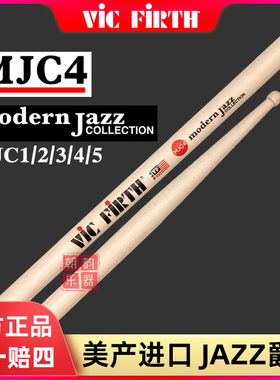 美产vic firth MJC4爵士鼓棒JAZZ系列架子鼓小圆头鼓槌胡桃木鼓锤