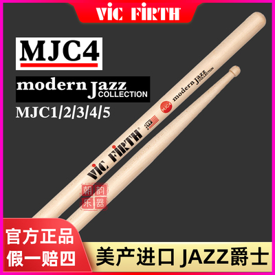 美产vic firth MJC4爵士鼓棒JAZZ系列架子鼓小圆头鼓槌胡桃木鼓锤