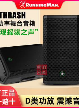 Running Man THRASH212/215 美奇大功率有源扩声音箱舞台户外演出