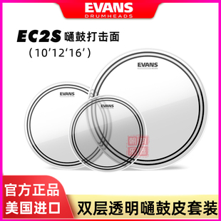 EVANS架子鼓皮EC2S透明嗵鼓双层打击皮3鼓套装落地通打击面